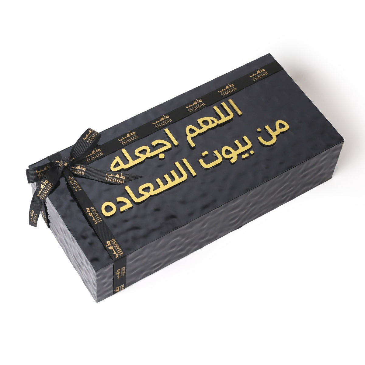 اللهم اجعله من بيوت السعادة ( بوكس أسود )