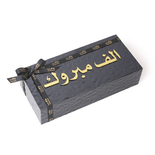 ألف مبروك(بوكس أسود)