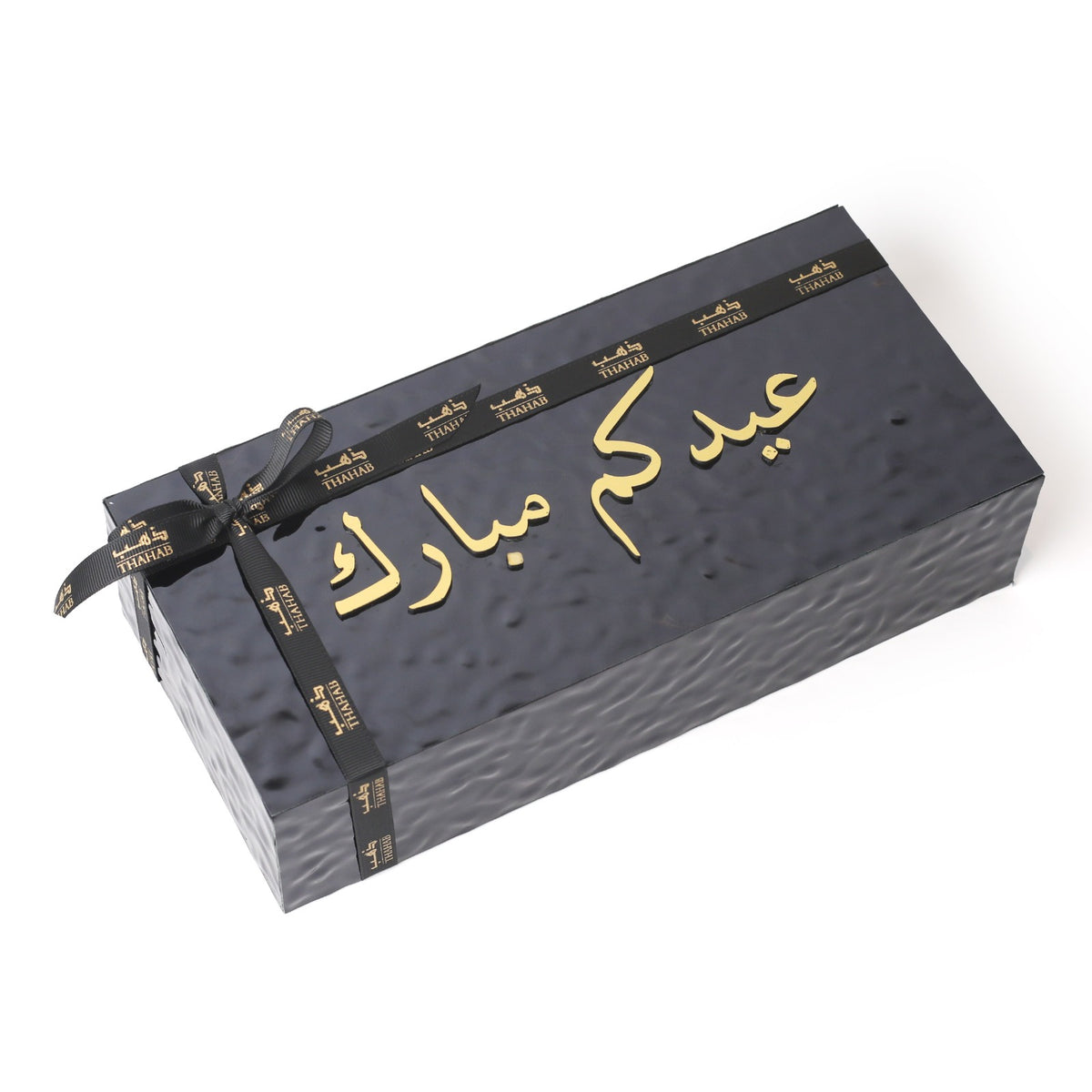 عيدكم مبارك (بوكس أسود)